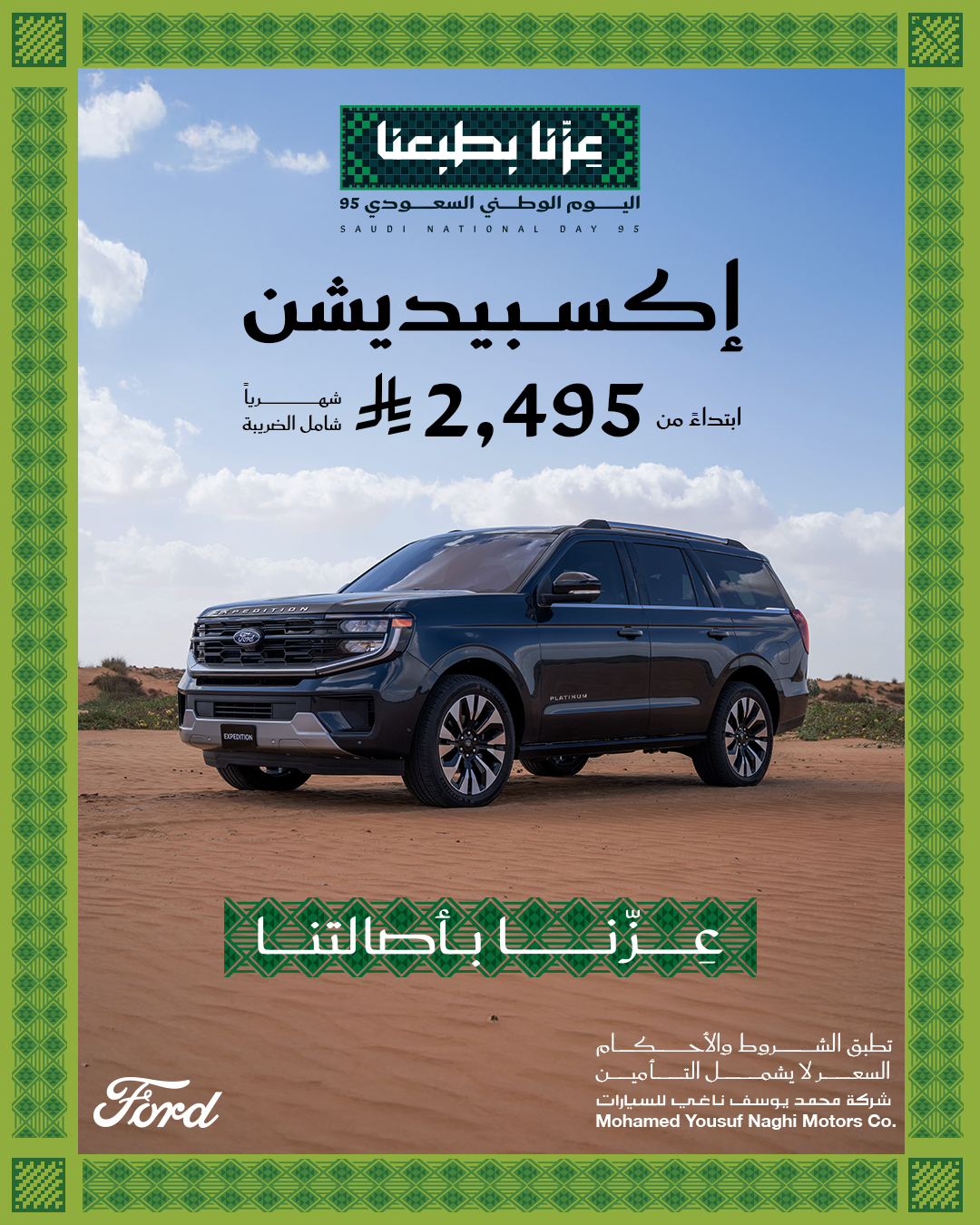 Gzwtt4XXMAAfkpb - عروض اليوم الوطني 2025 : عروض محمد يوسف ناغي للسيارات علي موديلات مختلفة باقل قسط شهري