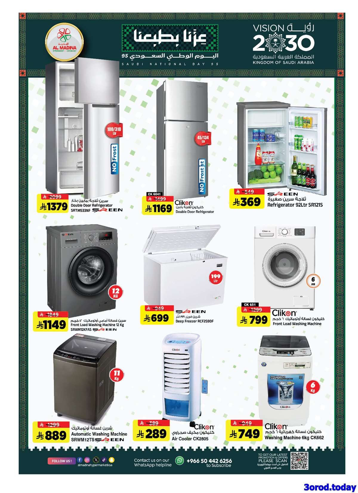 H3HQGM - عروض المدينة هايبر ماركت الثلاثاء 23 سبتمبر 2025 - عروض اليوم الوطني 95