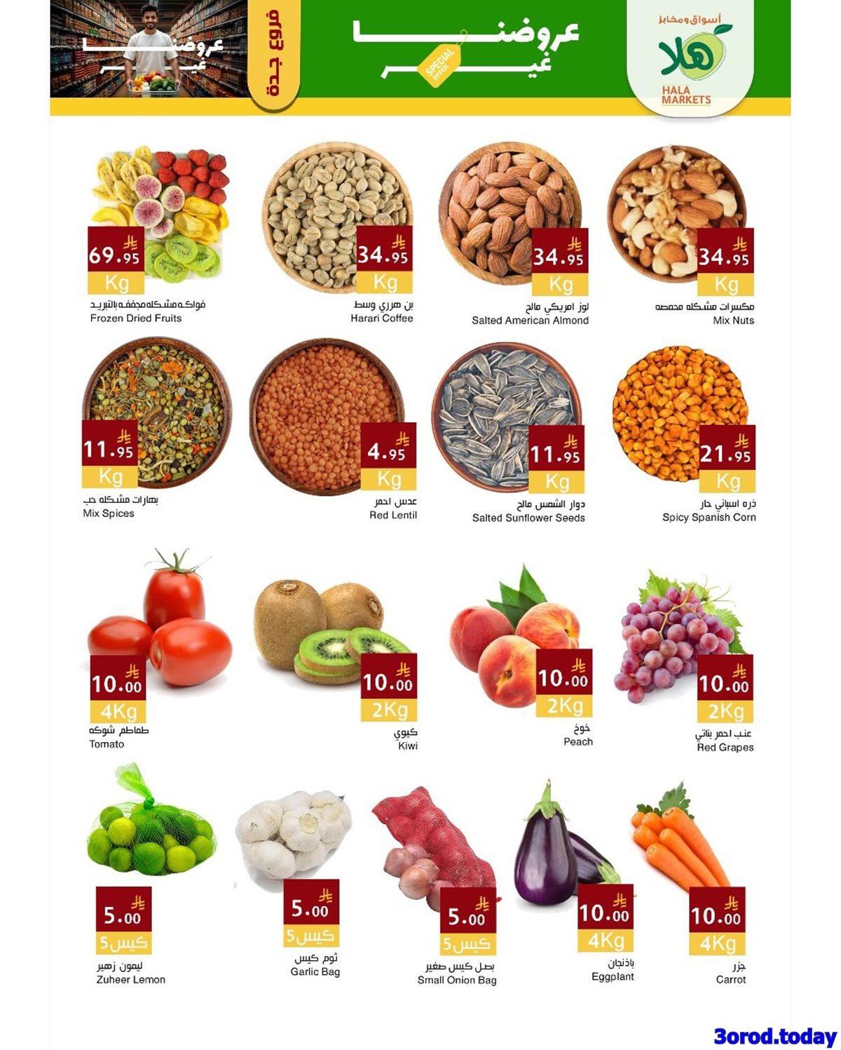 H7bj1jFl o - عروض اسواق هلا جدة حتي الثلاثاء 30 سبتمبر 2025 - عروضنا غير