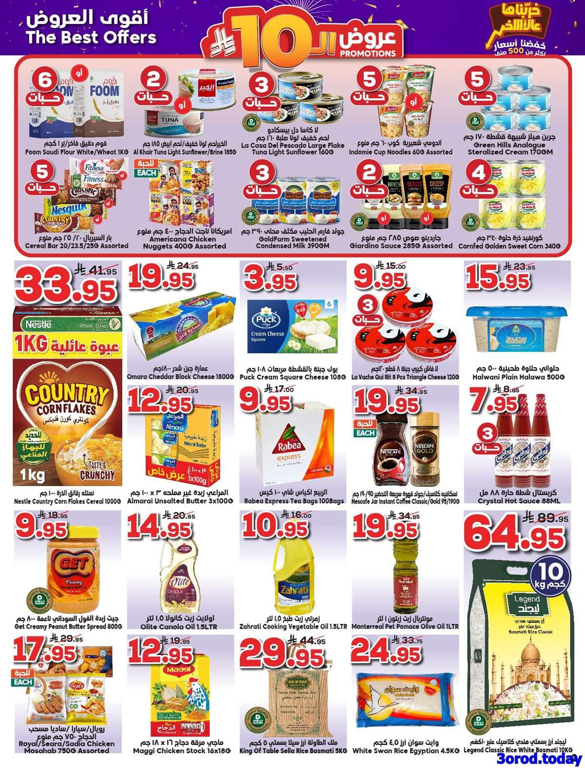 H9XwQz - عروض الدكان جدة الاسبوعية الاربعاء 10 سبتمبر 2025 - خفضنا الاسعار