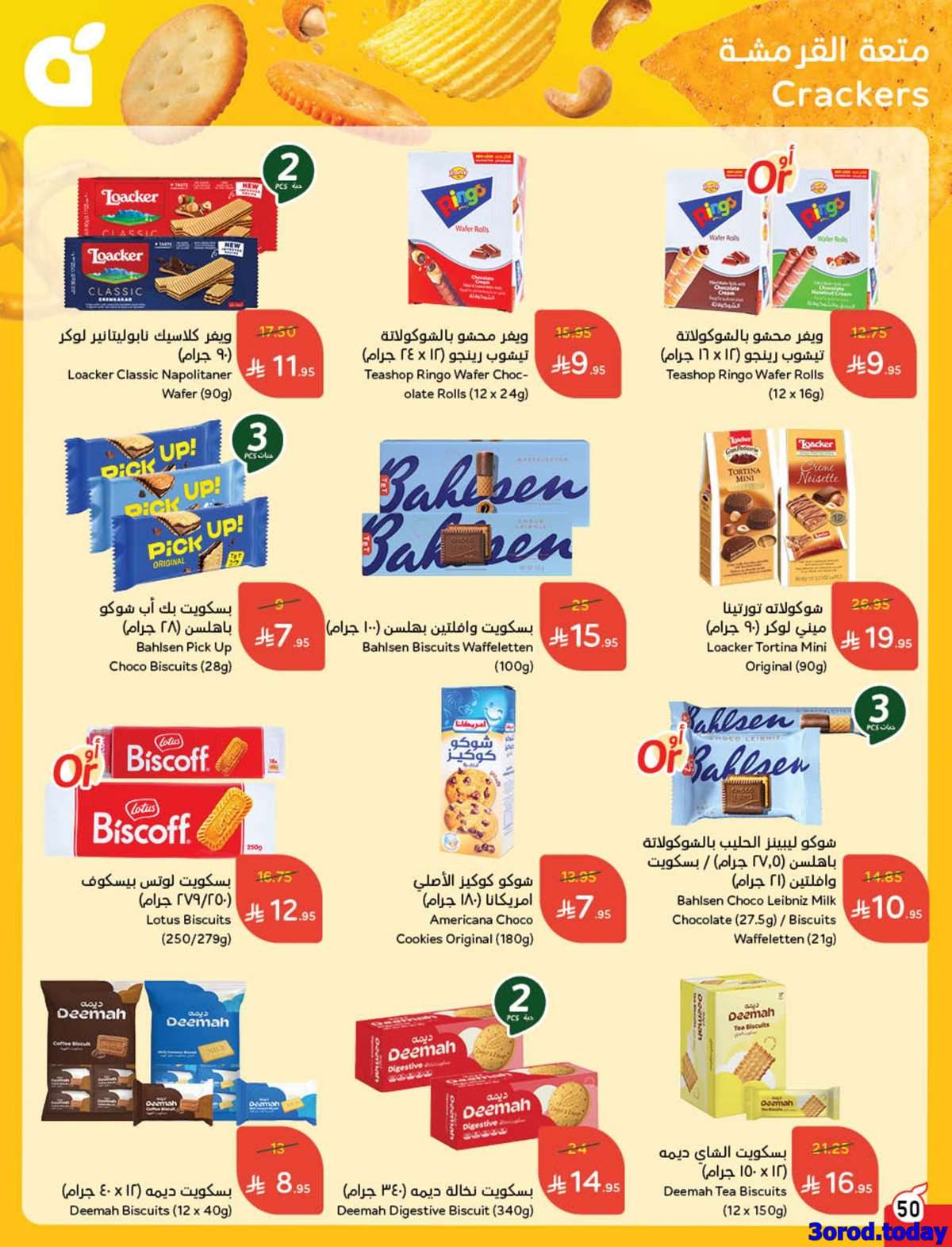 H9a9Y4 - مجلة عروض بنده الاسبوعية الاربعاء 11-3-1447هـ | 3 سبتمبر 2025 توفير يدرس