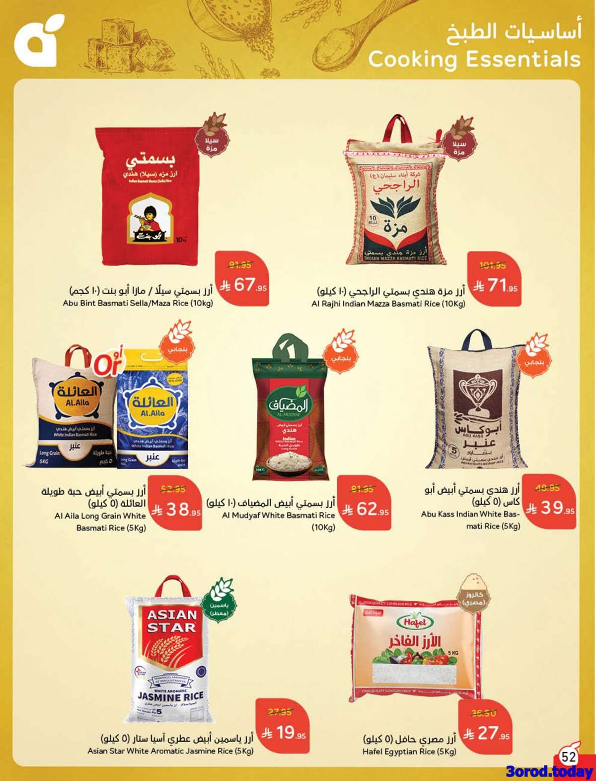 HHkFQ6 - عروض بنده الاسبوعية الاربعاء 10/9/2025 - العرض الأقوي لليوم الوطني السعودي 95