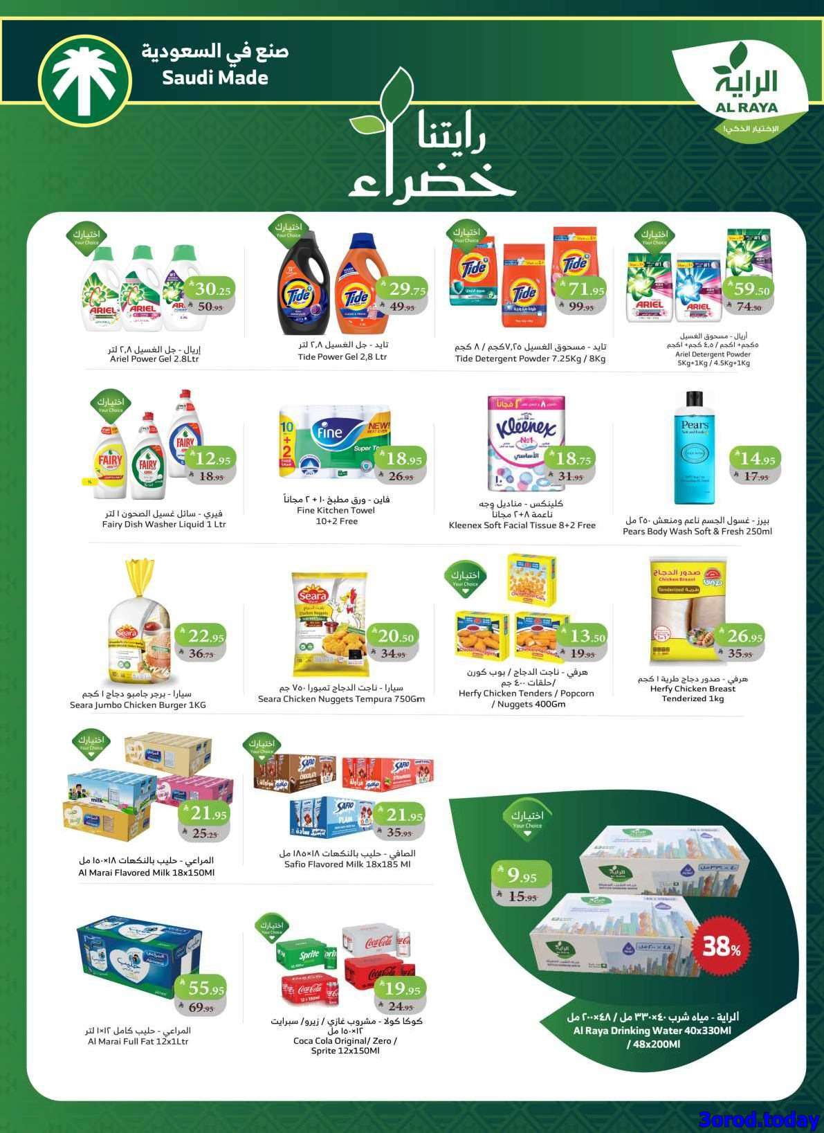 HP5gqW - عروض أسواق الراية الاسبوعية الاربعاء 10 سبتمبر 2025 - تخفيضات اليوم الوطني 95