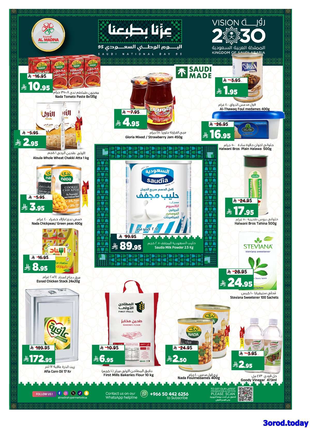 HQoJny - عروض المدينة هايبر ماركت الثلاثاء 23 سبتمبر 2025 - عروض اليوم الوطني 95