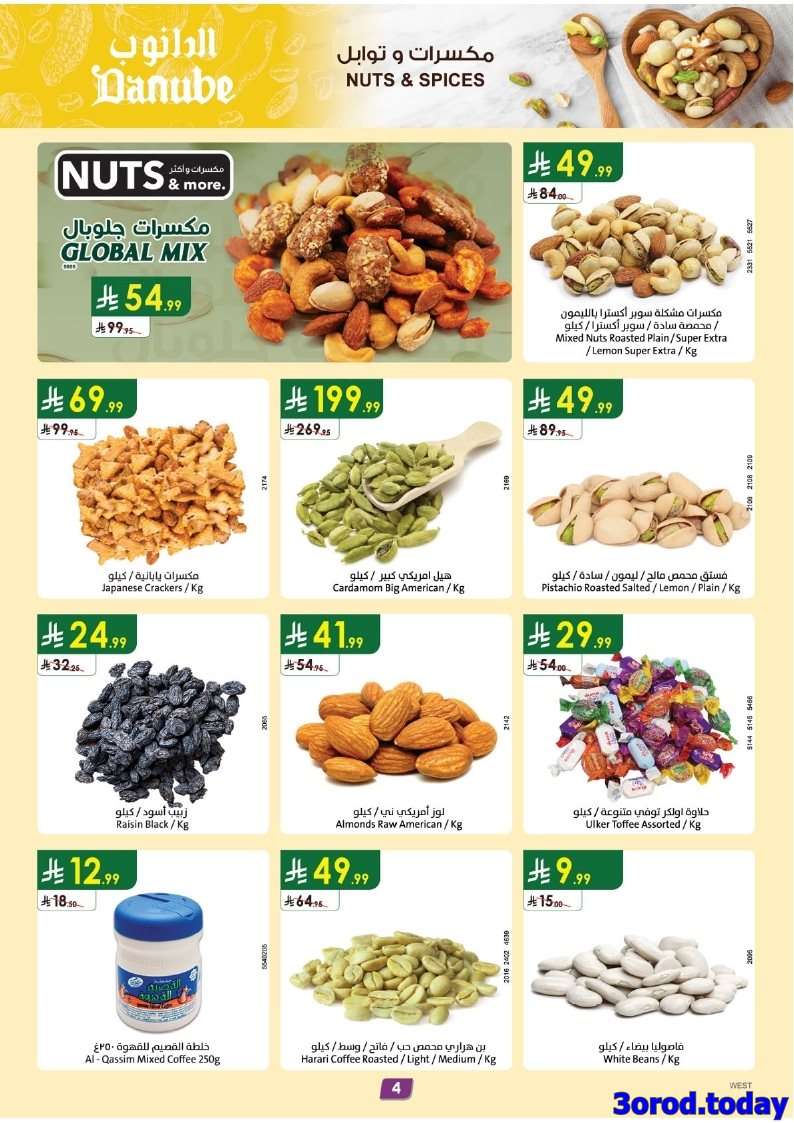 HSlqbH - عروض الدانوب جدة الاسبوعية الأربعاء 17-9-2025 - عروض اليوم الوطني 95