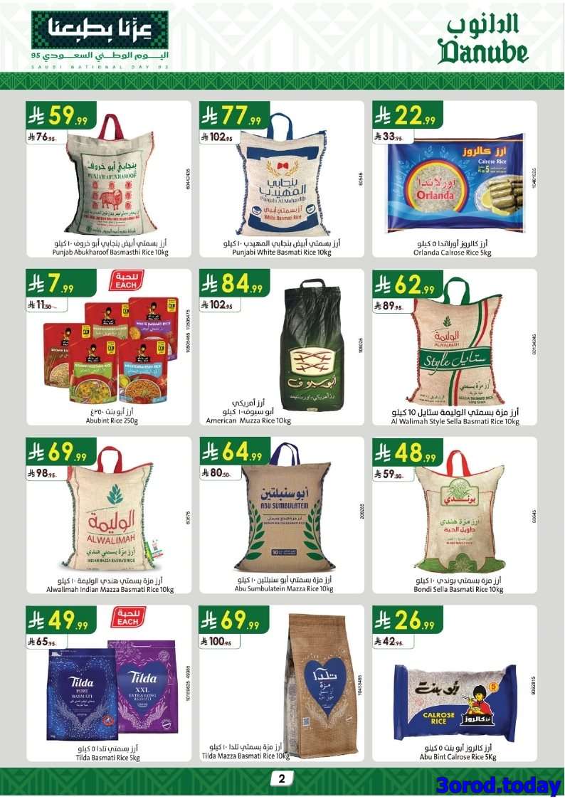 HVdpg4 - عروض الدانوب خميس مشيط الاسبوعية - عروض اليوم الوطني 95 الاربعاء 24-9-2025