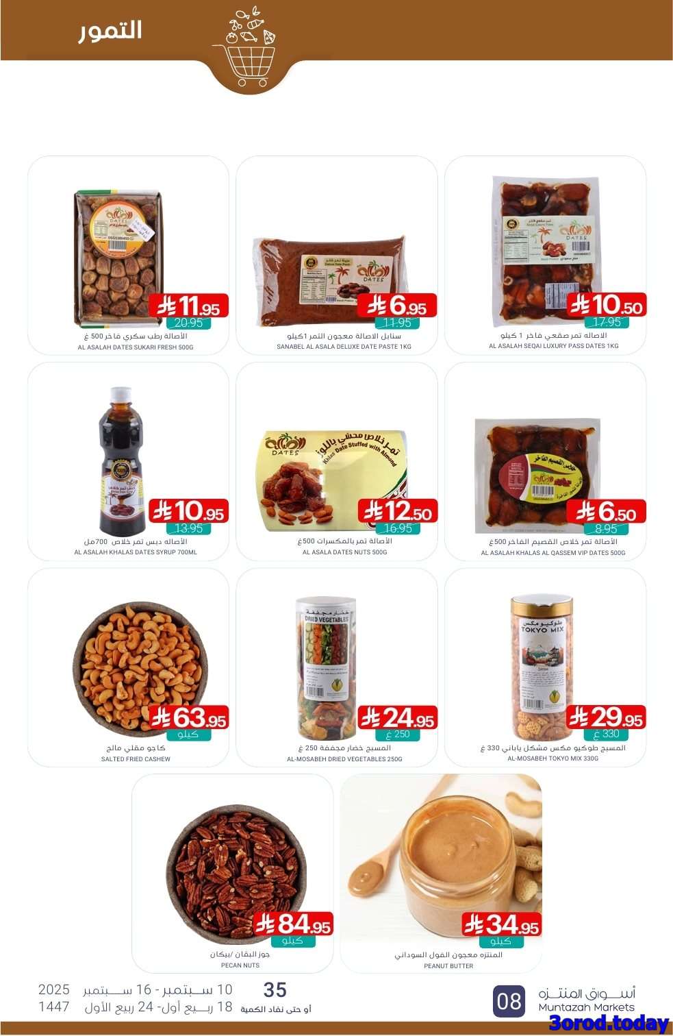 HZOFzP - عروض أسواق المنتزه الأسبوعية الاربعاء 10 سبتمبر 2025 - عروض لا تفوت