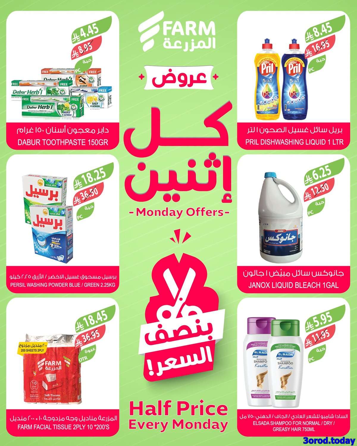 HaaWmm - عروض اسواق المزرعة الطازج لجميع الفروع الاثنين 15 سبتمبر 2025 اليوم فقط