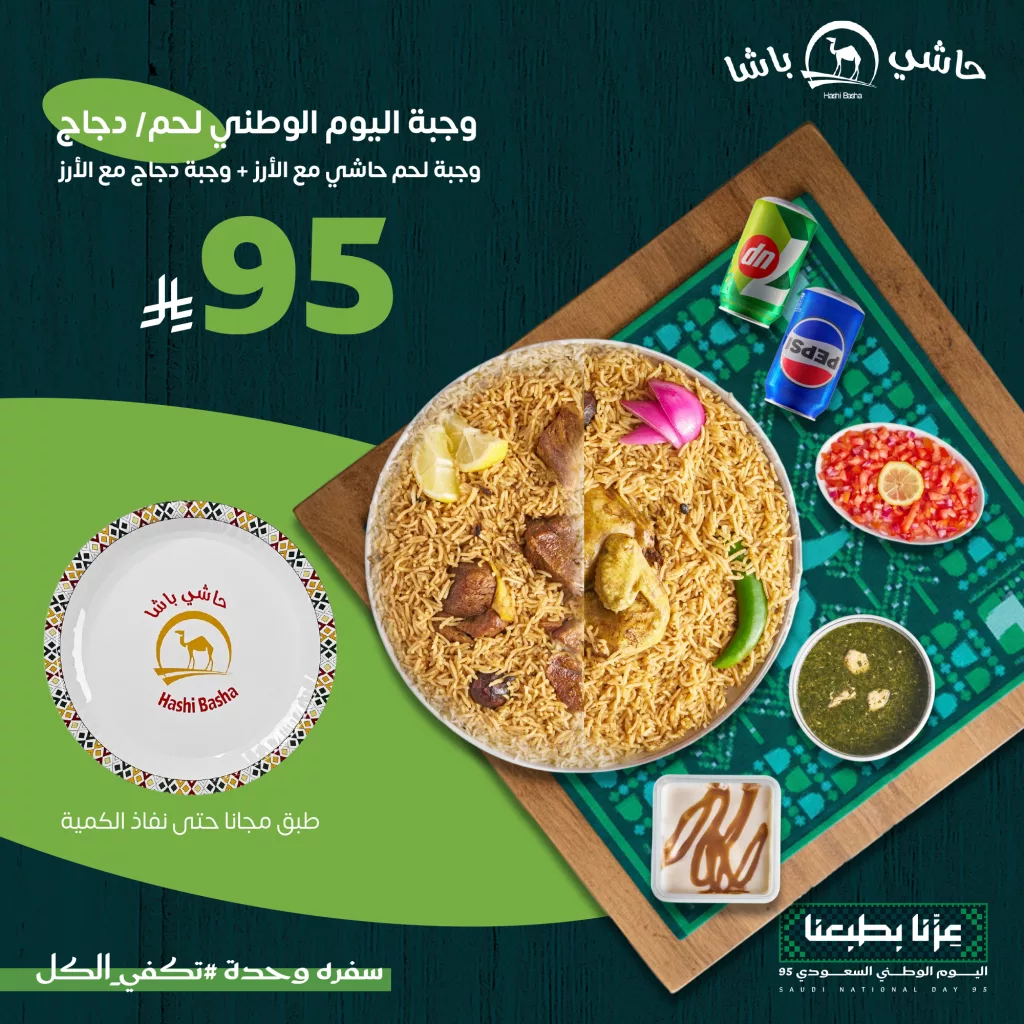 HashiBasha 1972547111645307314 01 - عرض مطعم حاشي باشا على وجبة لحم حاشي مع الأرز