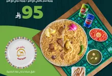 HashiBasha 1972547111645307314 01 - عرض مطعم حاشي باشا على وجبة لحم حاشي مع الأرز