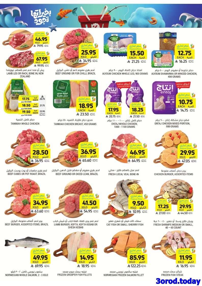 - عروض التميمي الاسبوعية الاربعاء 24/9/2025 - بخيراتها تجود