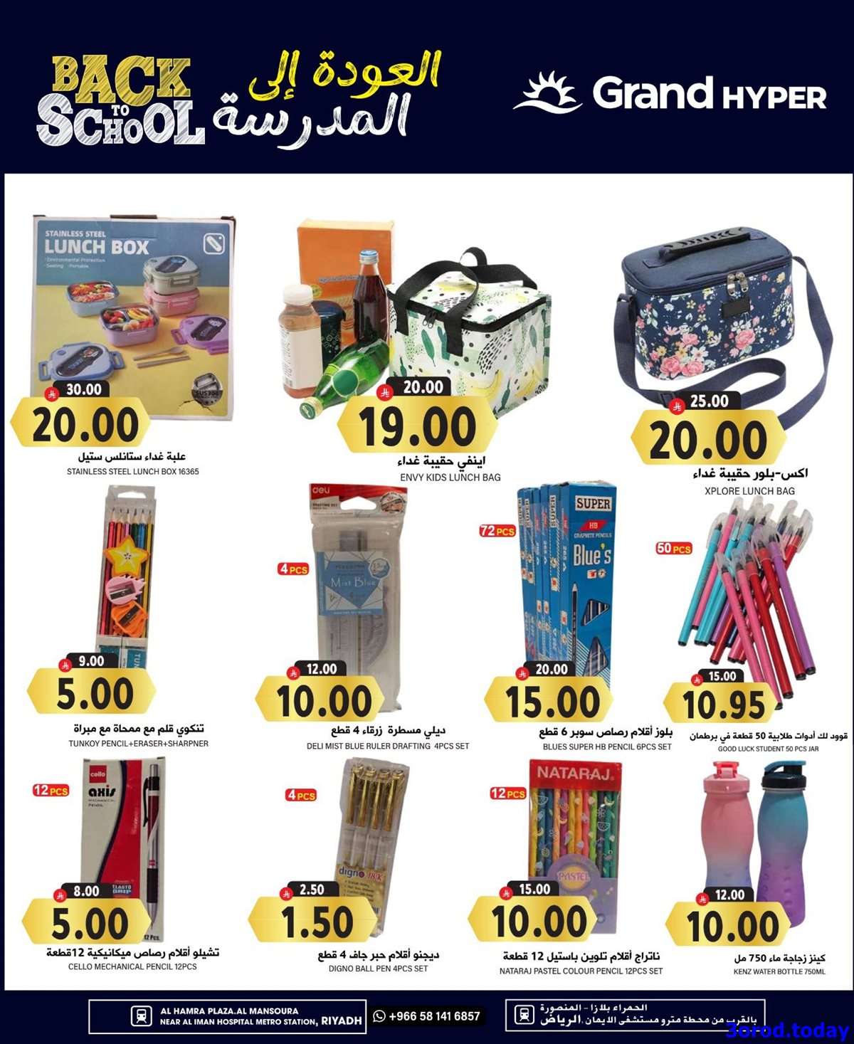 I5FXo6 - عروض جراند هايبر الرياض الاسبوعية الخميس 4/9/2025 - عروض ببلاش