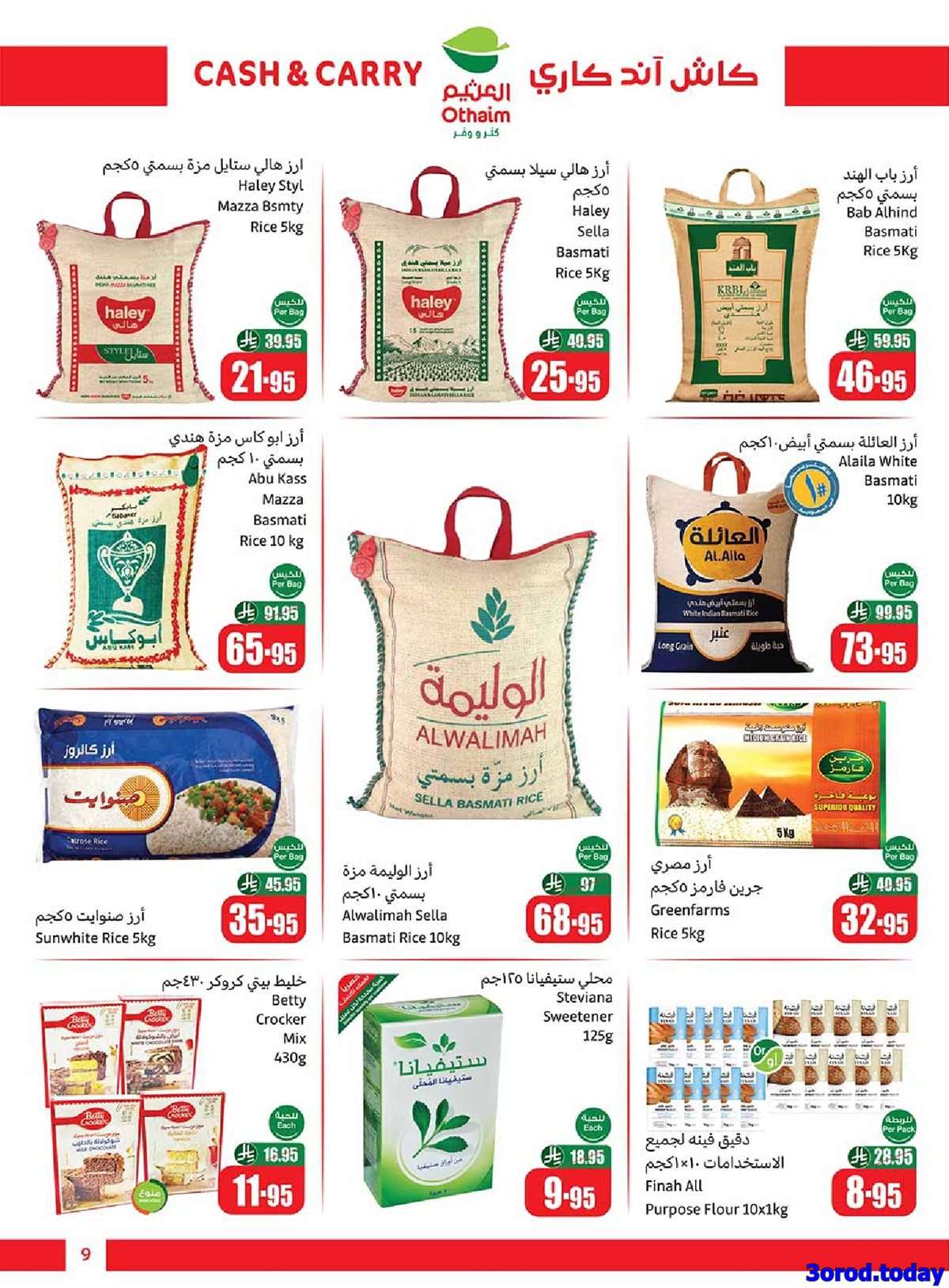 I7JVS6 - تسوق تخفيضات العثيم الاسبوعية الاربعاء 3/9/2025 - كاش اند كاري