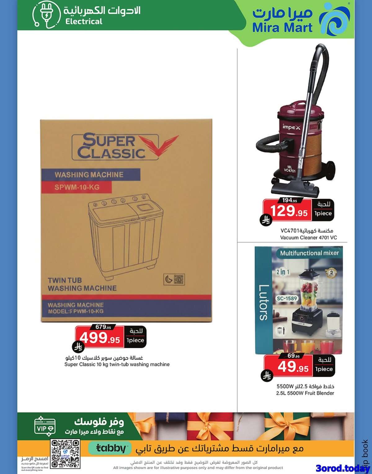 IR4Or3 - عروض اليوم الوطني 95 : عروض ميرا مارت جدة الاسبوعية السبت 6 سبتمبر 2025