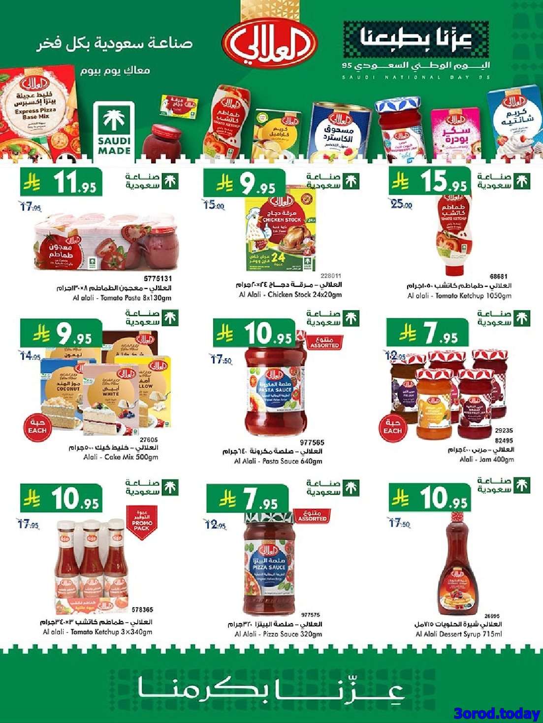 IZLDsH - عروض بن داود المدينة المنورة الاربعاء 17/9/2025 | مهرجان الشوكولاتة