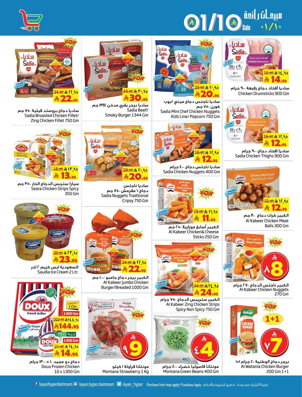 IrEEPJ - عروض ليان هايبر ماركت الاسبوعية الاربعاء 10 سبتمبر 2025 - مبيعات رائعة