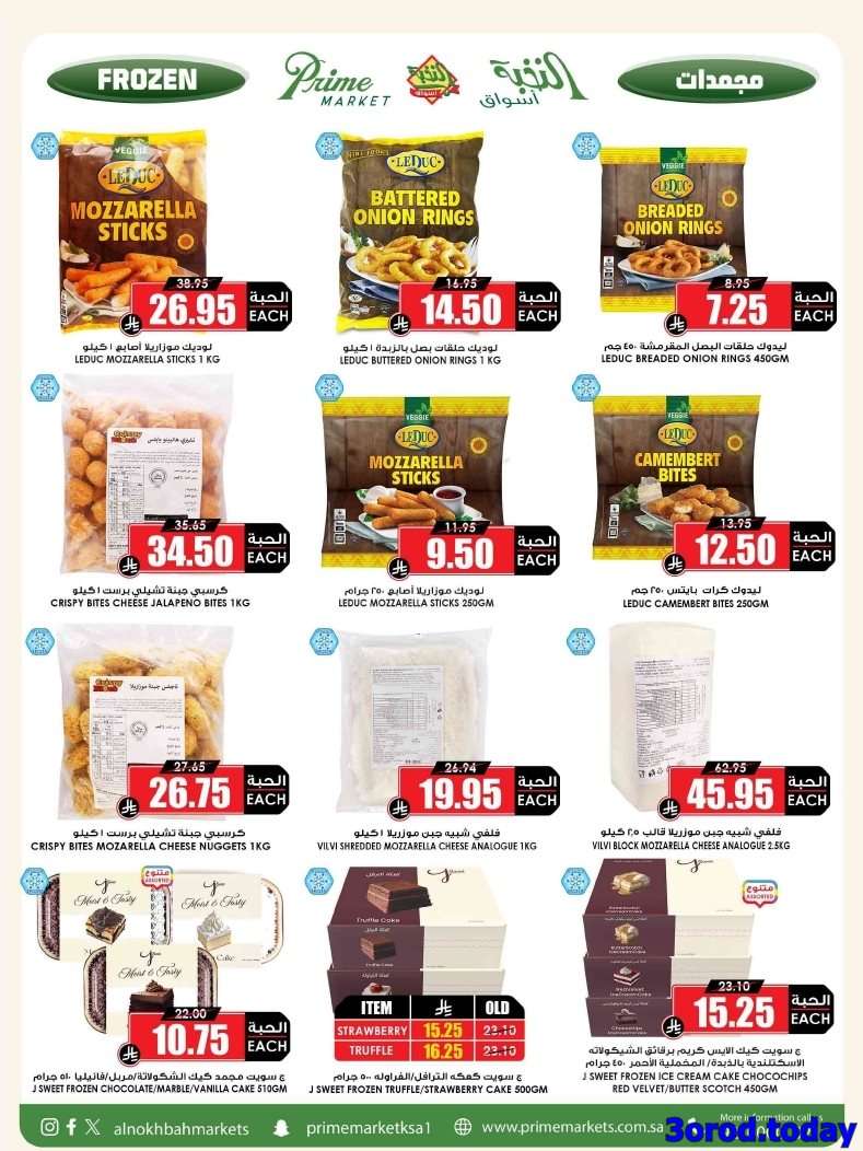 J0SluV - عروض اسواق النخبة الاسبوعية الخميس 4 سبتمبر 2025 - اليوم الوطني 95