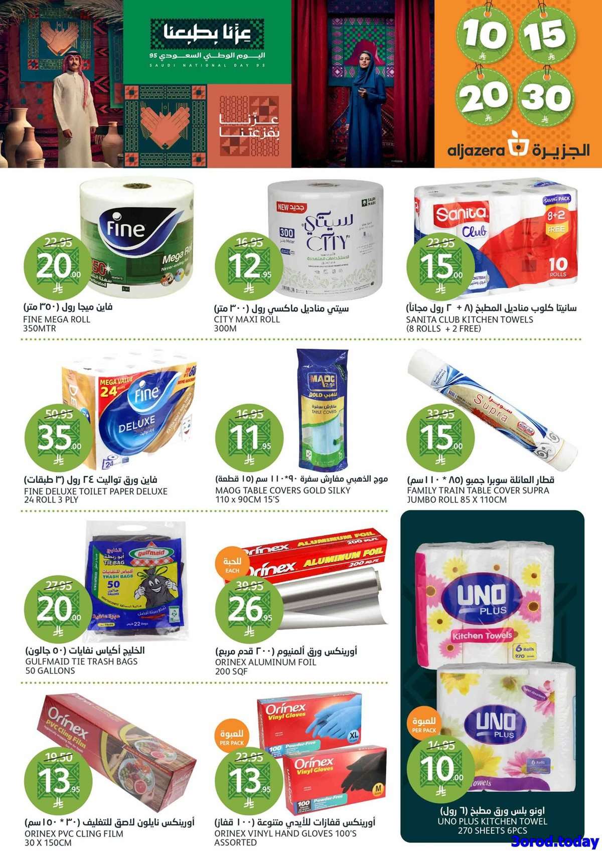 J7LKXe - عروض أسواق الجزيرة الاسبوعية - تخفيضات اليوم الوطني 95 الأربعاء 10 سبتمبر 2025