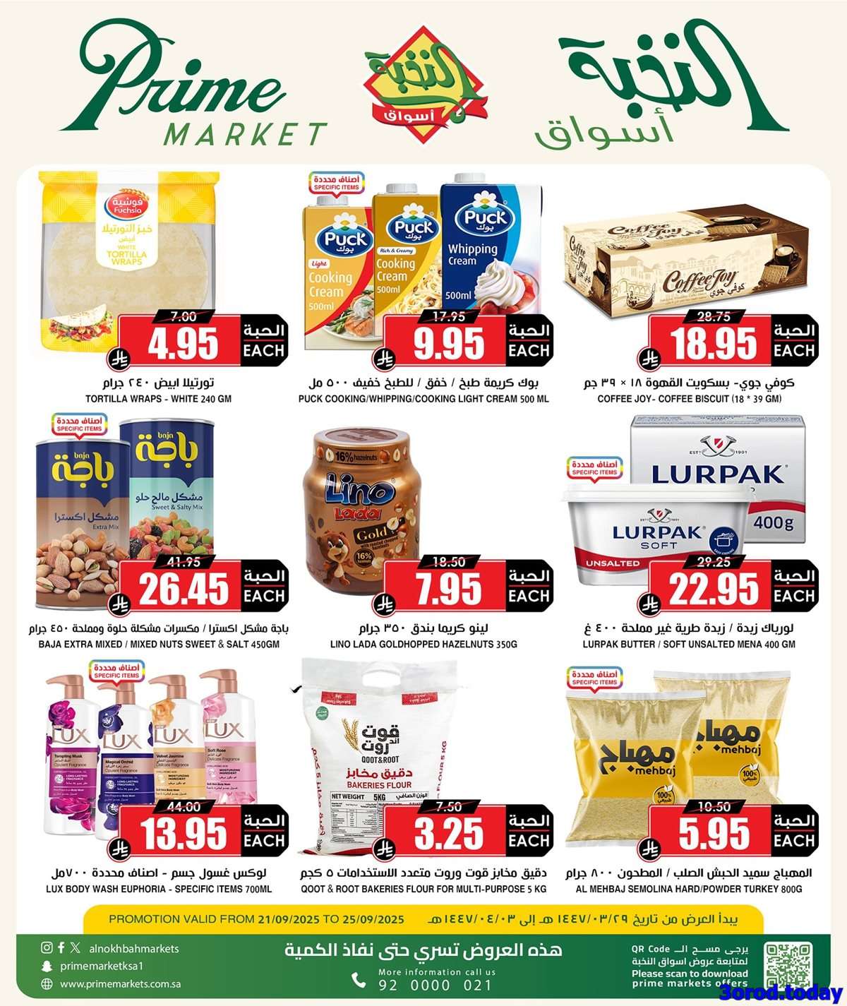 JKMEpd - عروض اسواق النخبة الاحد 21 سبتمبر 2025 - تخفيضات اليوم الوطني 95