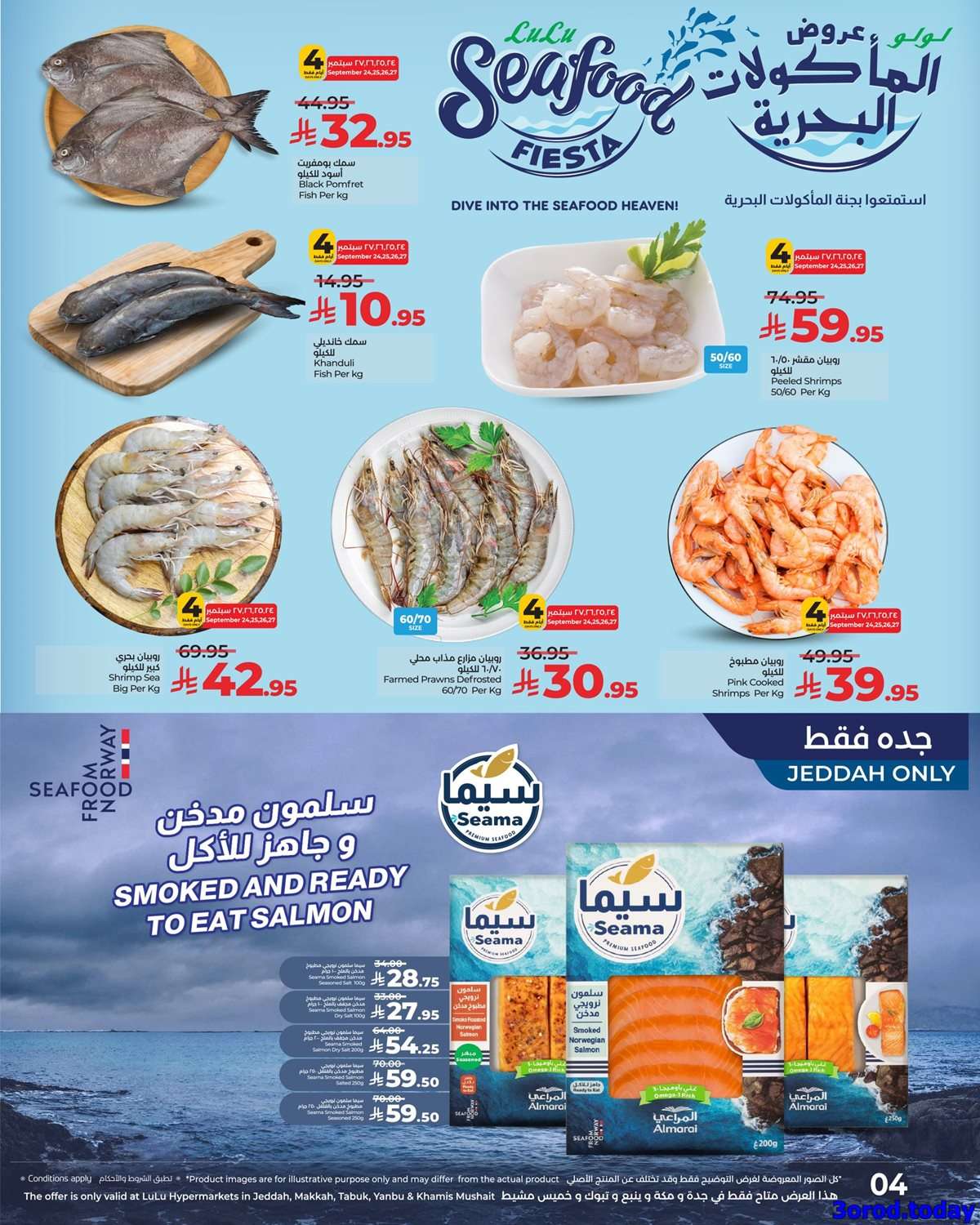 JL5iRg - عروض لولو جدة الطازج - عروض اليوم الوطني 95 الاربعاء 24 سبتمبر 2025 لمدة 4 ايام