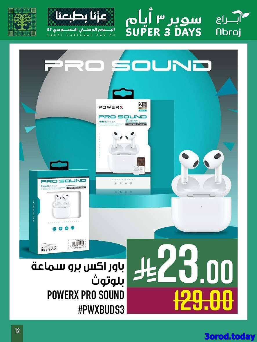 JLNQef - عروض ابراج هايبر ماركت - عروض اليوم الوطني 2025 الاحد 29-3-1447هـ لمدة 3 ايام