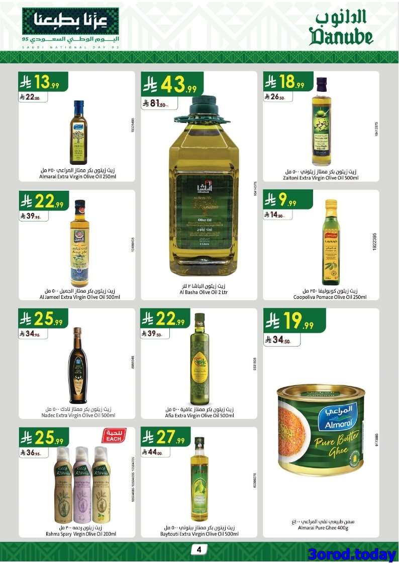 JTGlf1 - عروض الدانوب الاحساء الاربعاء 24-9-2025 - تخفيضات اليوم الوطني