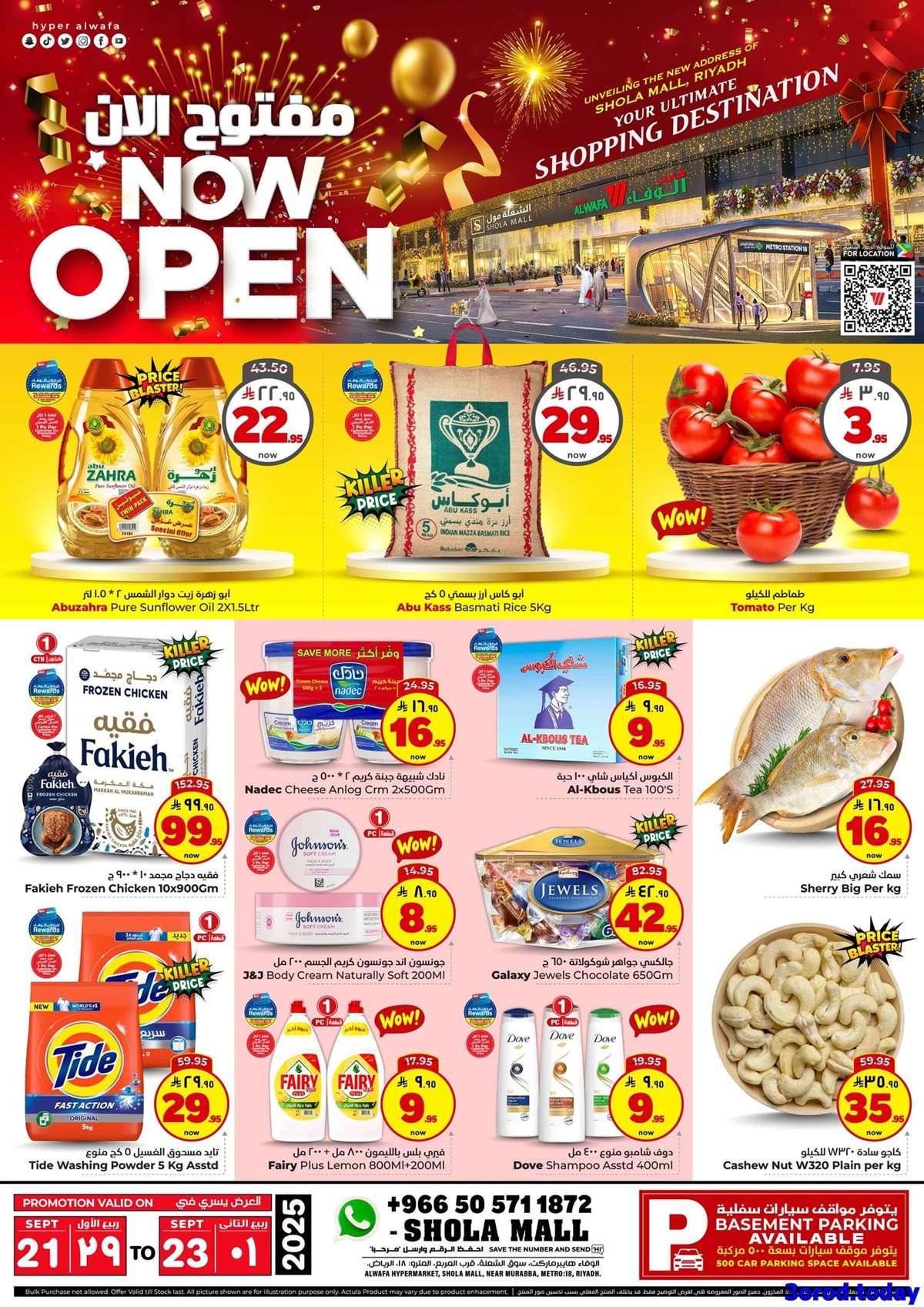 - عروض الوفاء هايبر ماركت الاحد 21-9-2025 لمدة 3 ايام