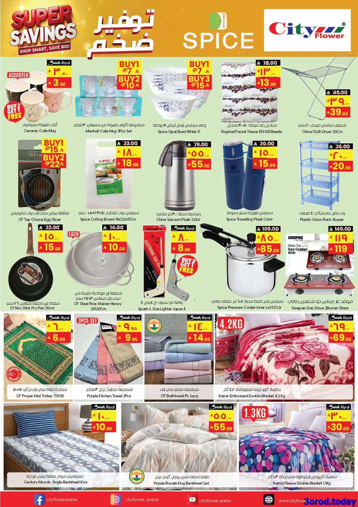 JrvQrb - عروض سيتي فلور الجبيل الاسبوعية الاربعاء 10 سبتمبر 2025 - صفقات الاسبوع