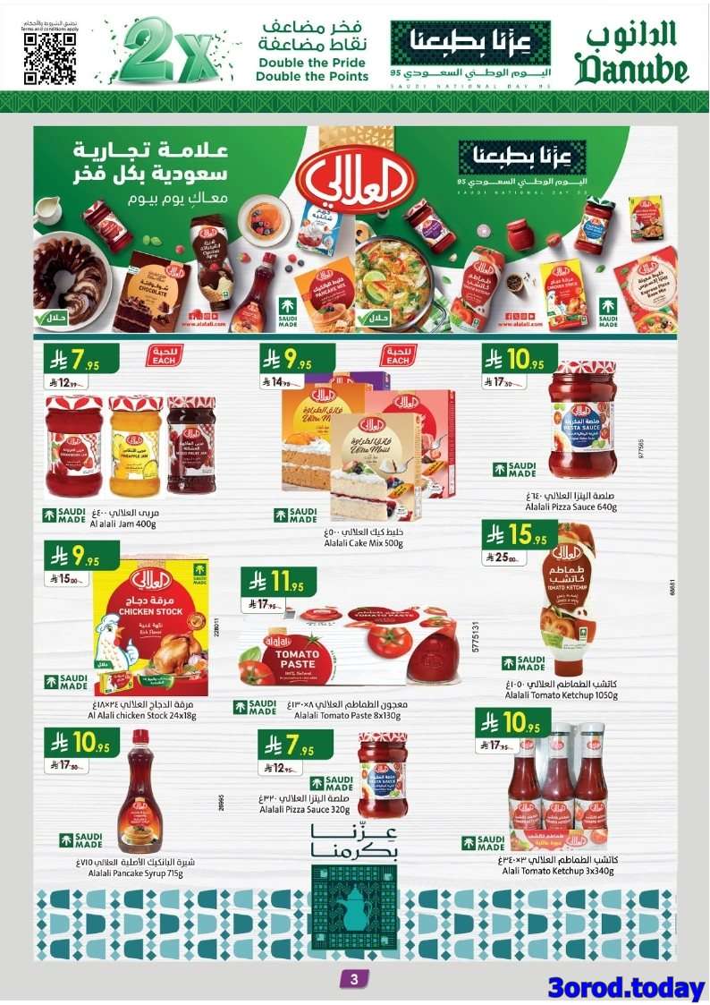 JtQTuj - عروض الدانوب جدة الاسبوعية الأربعاء 17-9-2025 - عروض اليوم الوطني 95