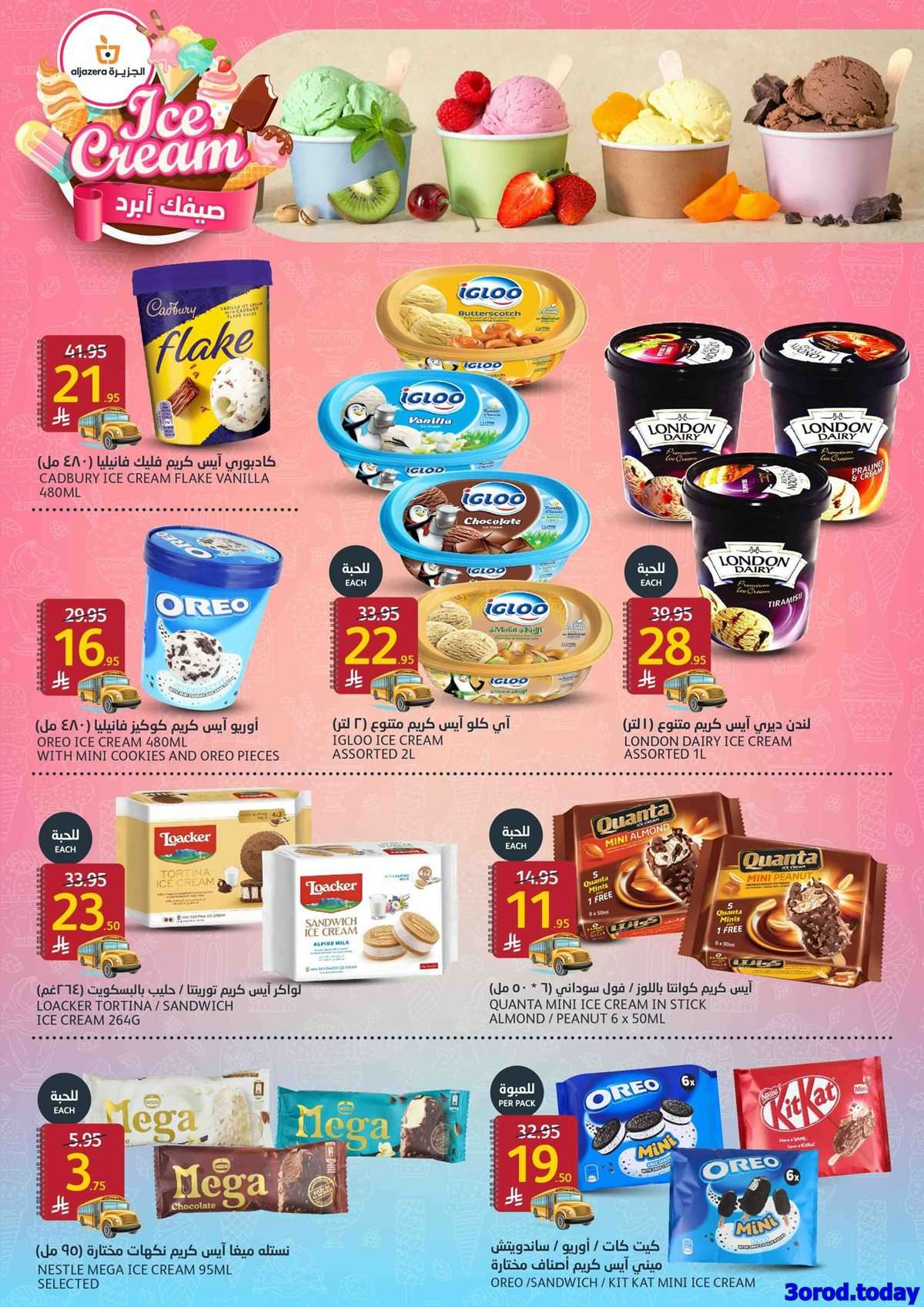 Jvj70d - عروض أسواق الجزيرة الاسبوعية الأربعاء 4-9-2025 | العودة للمدارس