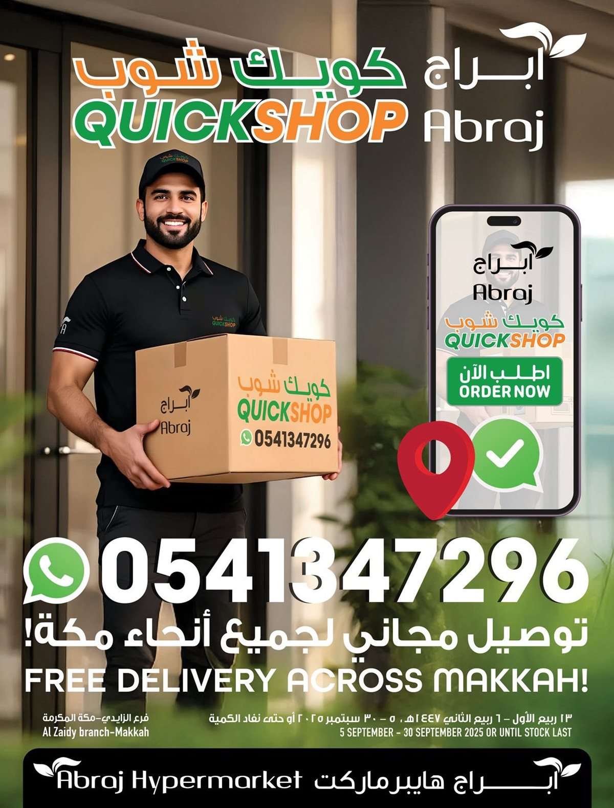 K4iJEL - عروض ابراج هايبر ماركت الاسبوعية حتي الثلاثاء 30 سبتمبر 2025 - كويك شوب