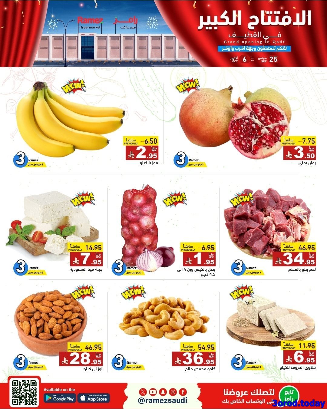 K7ue8uR9 o - عروض اسواق رامز السعودية فرع القطيف الخميس 25 سبتمبر 2025 - الافتتاح الكبير اليوم فقط