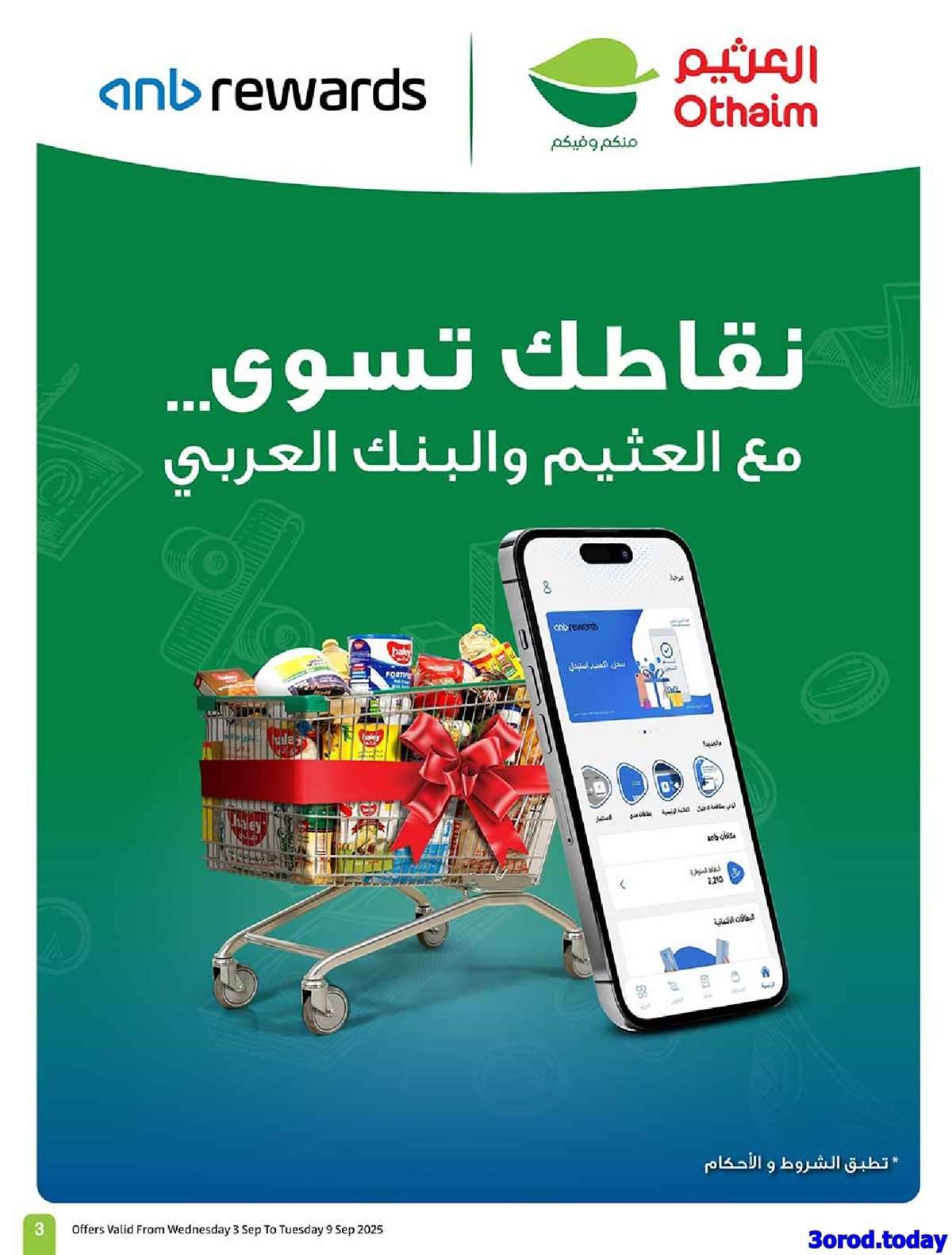 KK9g6V - عروض العثيم الطازج الاثنين 8-9-2025 | 16 ربيع الاول 1447هـ كليو عليك و كيلو علينا 1+1 مجانا