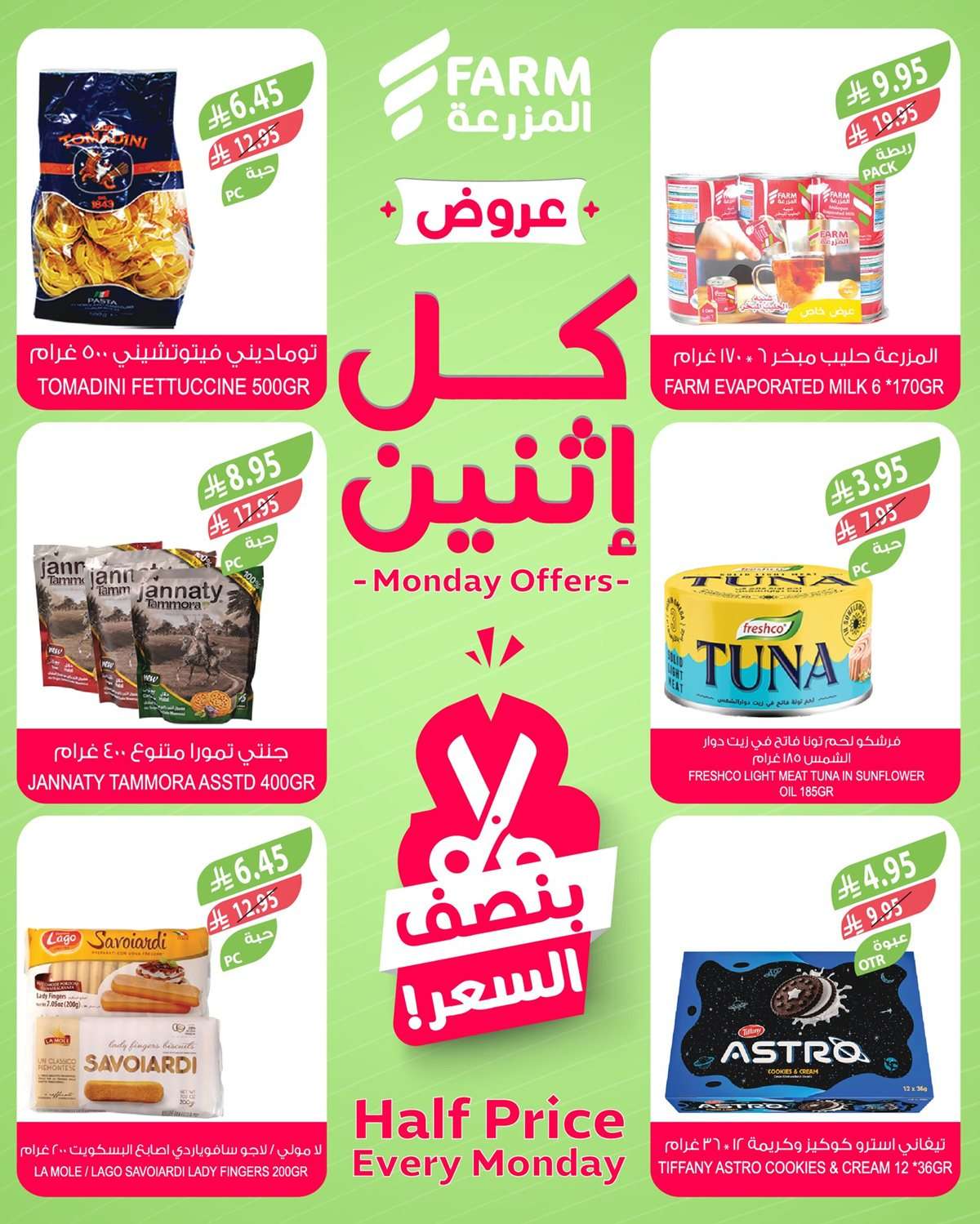 KMs9GP - عروض اسواق المزرعة الطازج جميع الفروع الاثنين 8-9-2025 اليوم فقط