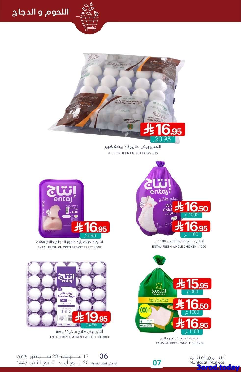 KR9iDh - صفقات اليوم الوطني 95 : عروض أسواق المنتزه الأسبوعية الاربعاء 17-9-2025