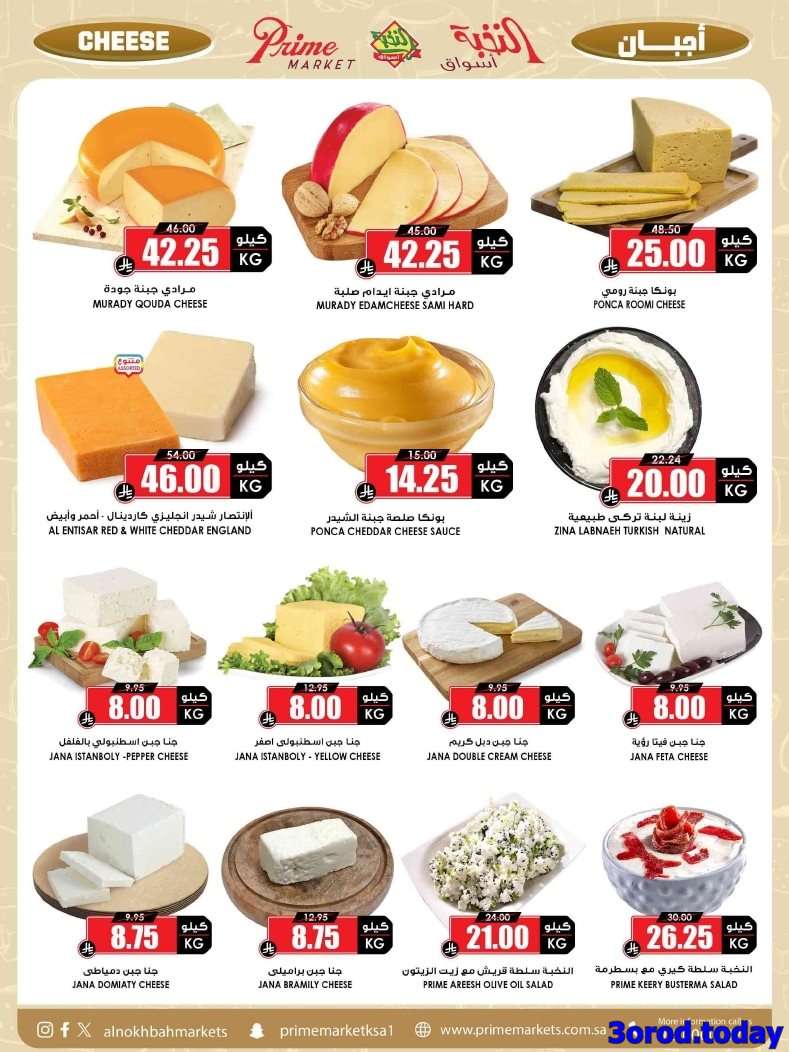 KUlFOq - عروض اسواق النخبة الاسبوعية الخميس 4 سبتمبر 2025 - اليوم الوطني 95