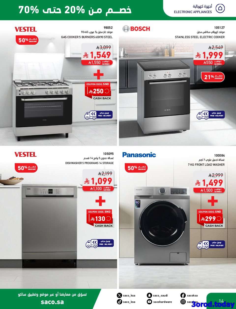 KXucu2 - تصفح مجلة عروض ساكو السعودية حتي الثلاثاء 30-9-2025 مع خصومات 70% | اليوم الوطني 95