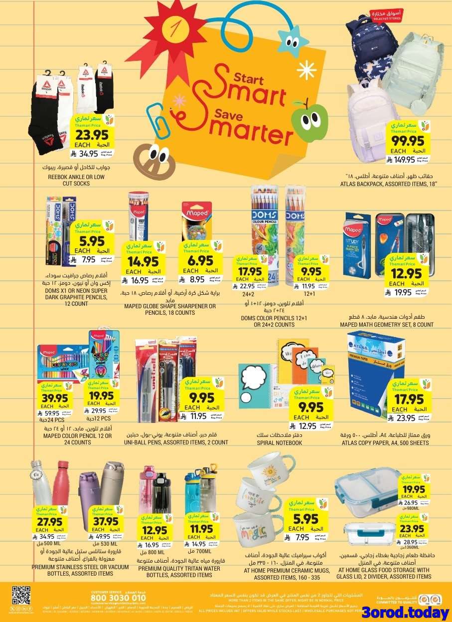 KY82Ar - عروض التميمي الاسبوعية الاربعاء 3 سبتمبر 2025 أبدا صح ووفر بذكاء