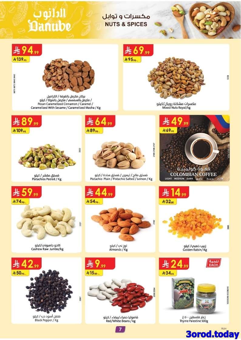 KkYisg - عروض الدانوب الرياض الاسبوعية الاربعاء 3-9-2025 العودة للمدارس