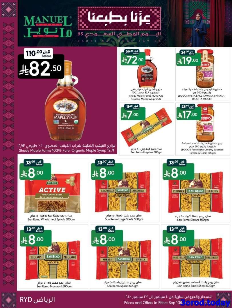 KnXtm6 - عروض اليوم الوطني السعودي 95 : عروض مانويل الرياض الاسبوعية الاربعاء 17-9-2025
