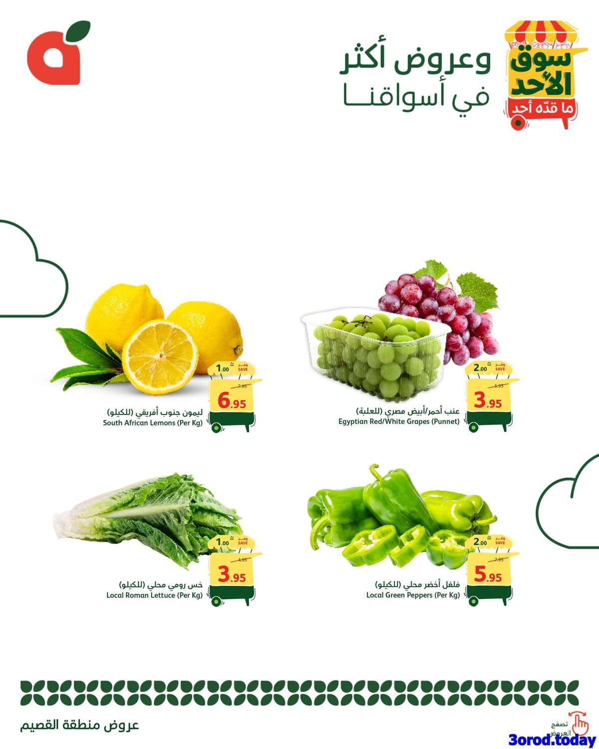 KriBcT - تصفح عروض بنده الطازج بتاريخ 14 سبتمبر 2025 - سوق الاحد ما قده أحد