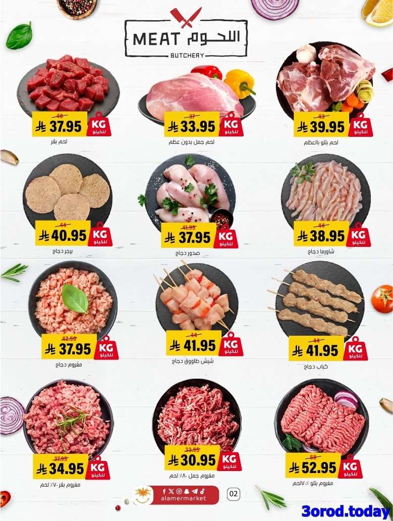 KsS2oF - عروض اسواق العامر السعودية الاسبوعية حتي الاربعاء 17-9-2025 - تخفيضات اليوم الوطني 95