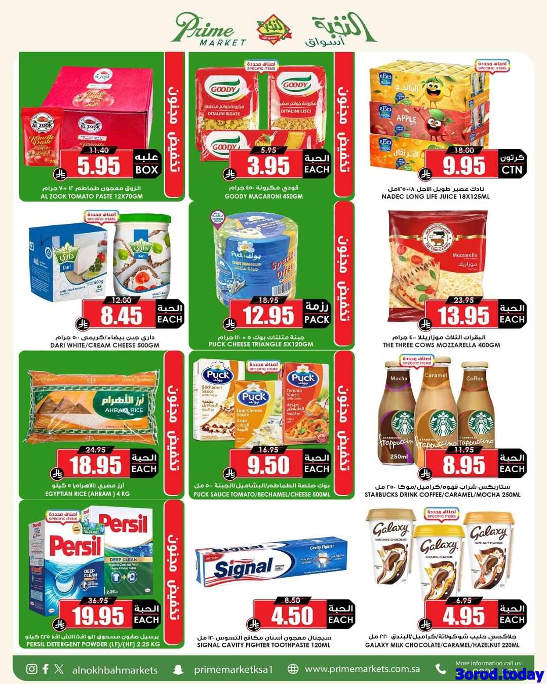 M0YaWN - عروض اسواق النخبة الاسبوعية الاحد 14/9/2025 | تخفيضات اليوم الوطني 95