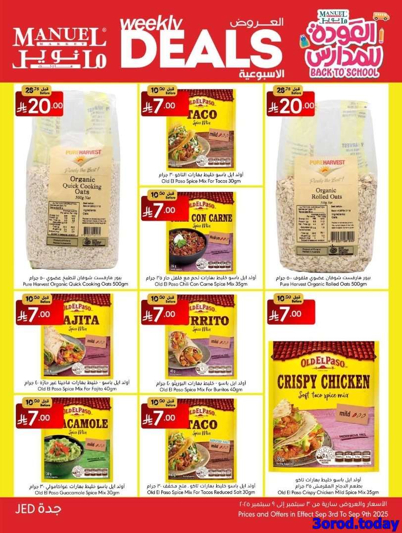 M3YnUo - عروض مانويل جدة الاسبوعية الخميس 4 سبتمبر 2025 - العودة للمدارس