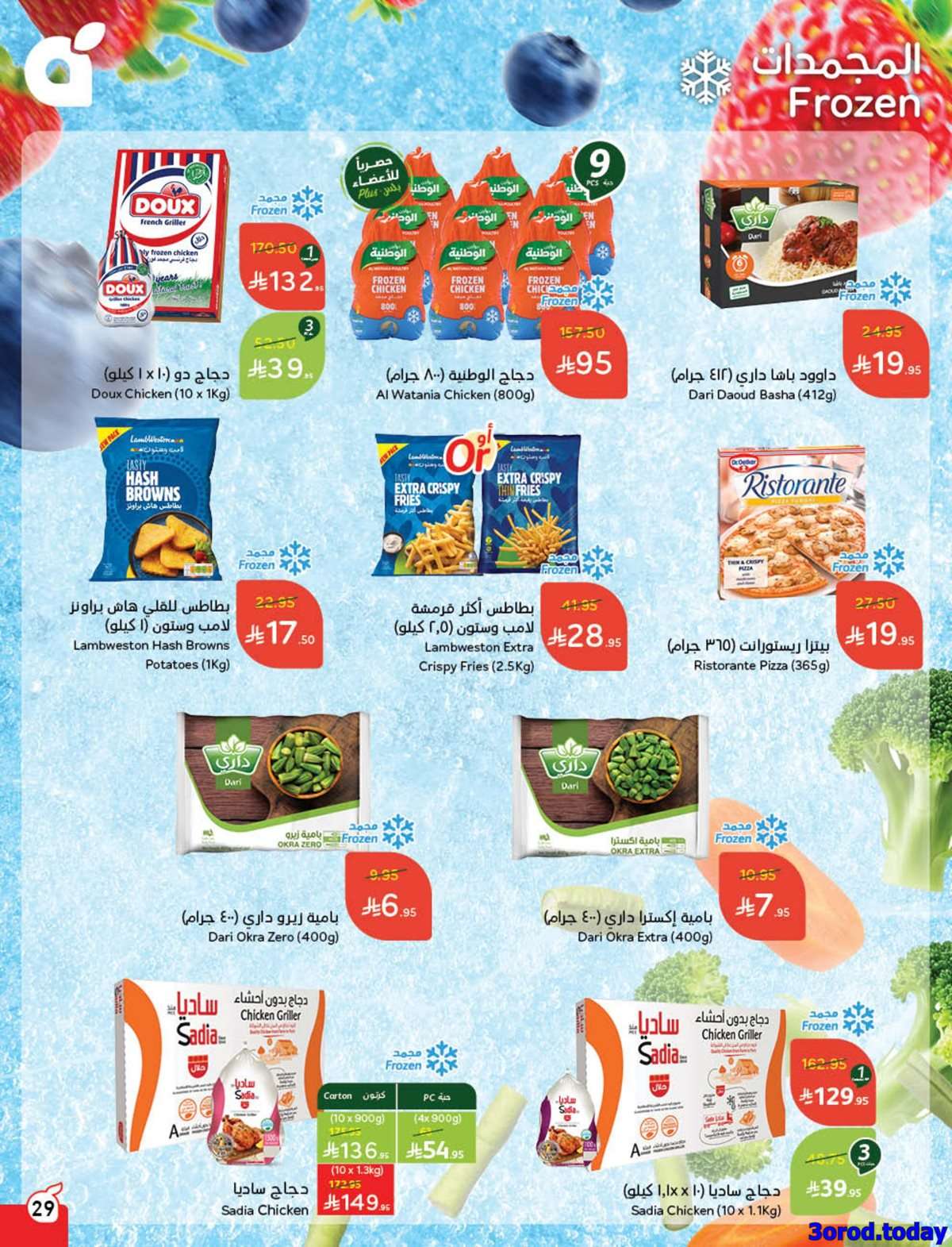 M7TFoP - عروض اليوم الوطني 95 - عروض بنده الاسبوعية الاربعاء 17-9-2025 عزنا من خيرها