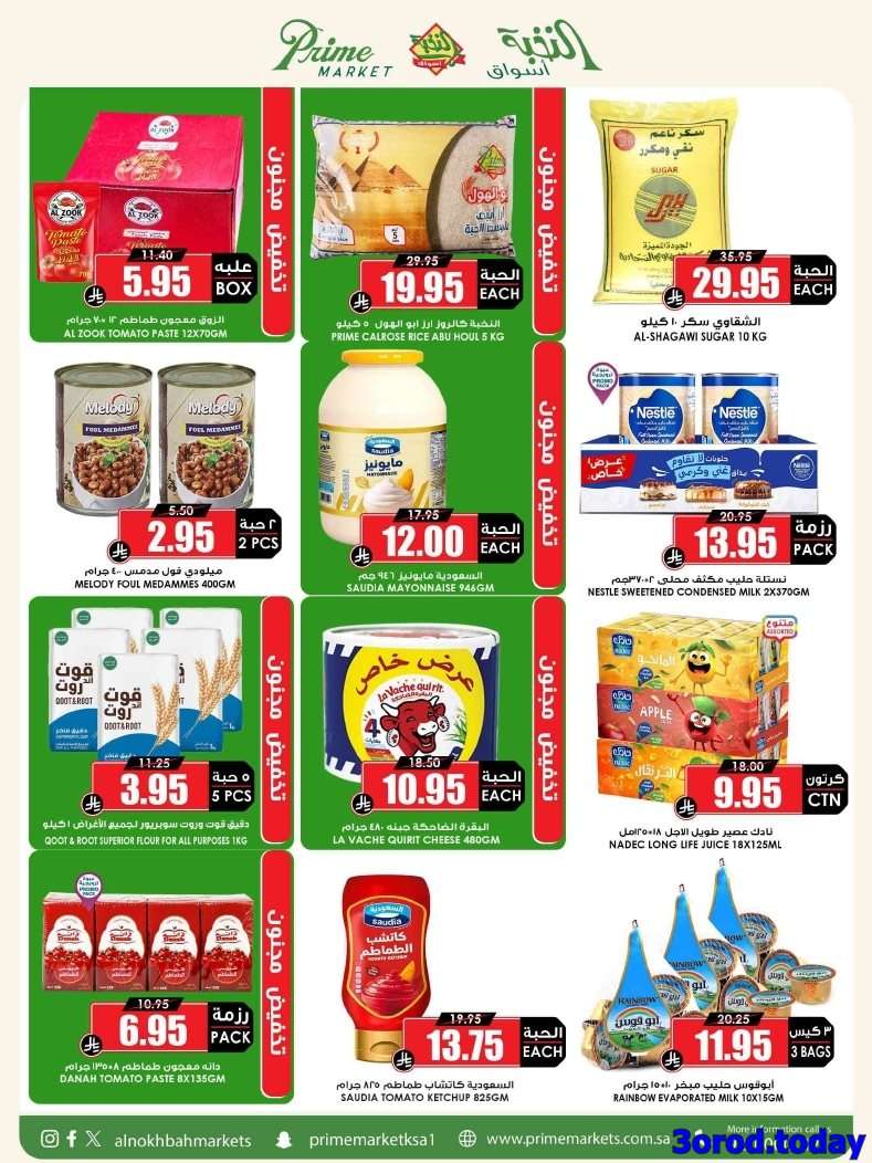 M9yMtj - عروض اسواق النخبة الاسبوعية الخميس 4 سبتمبر 2025 - اليوم الوطني 95