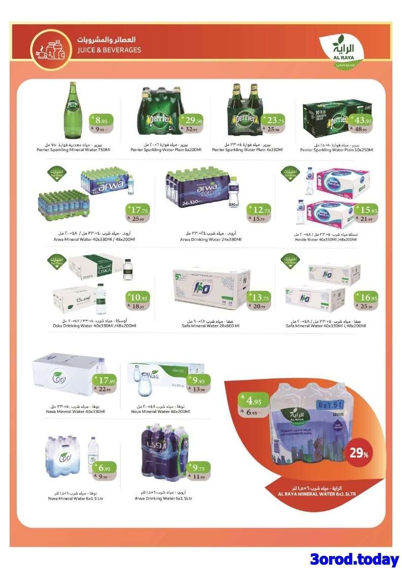 MME9jr - عروض أسواق الراية الاسبوعية الاربعاء 17 سبتمبر 2025 - تخفيضات اليوم الوطني 95