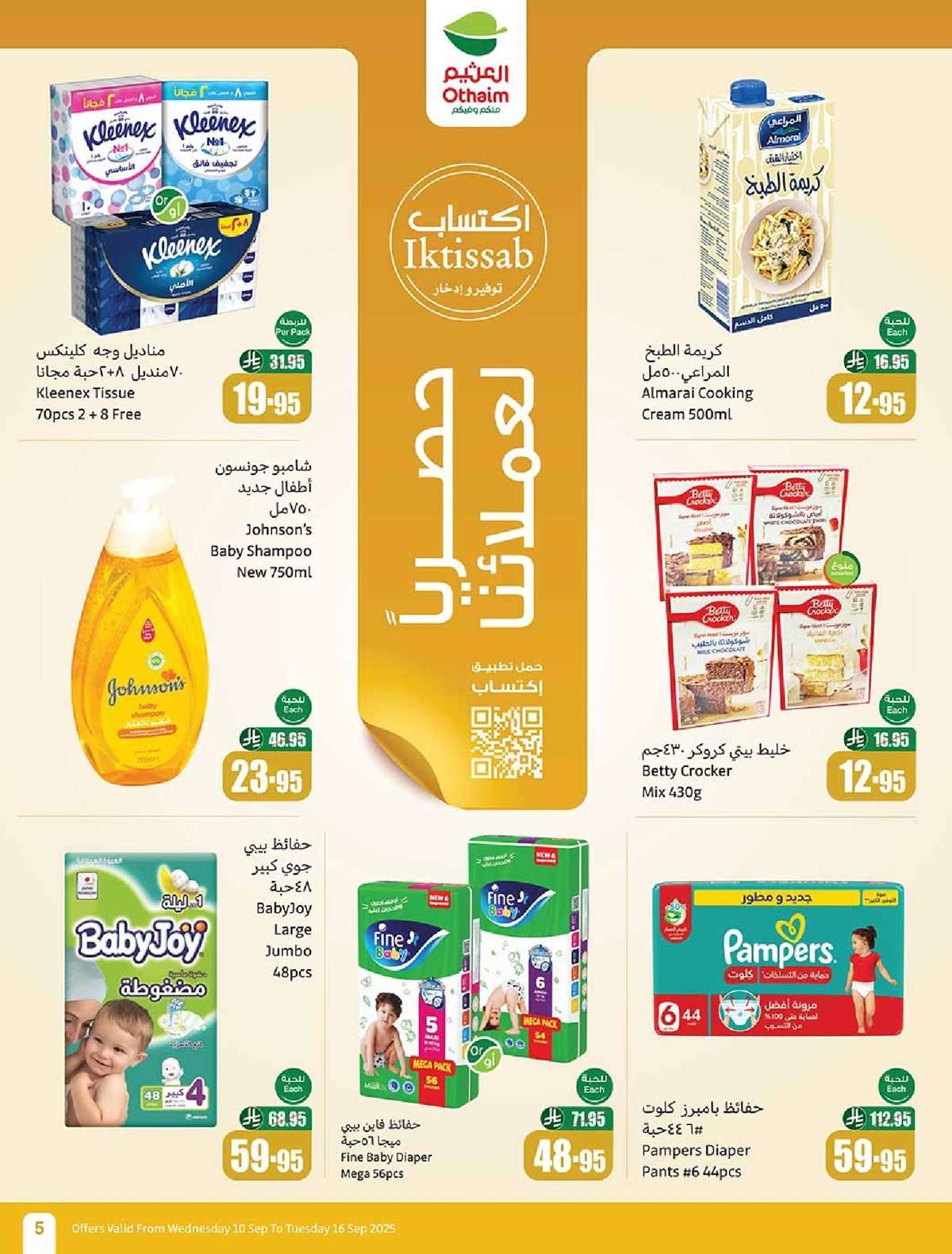 MY07Uv - عروض العثيم الاسبوعية الاربعاء 10-9-2025 - أفضل عروض اليوم الوطني السعودي 95