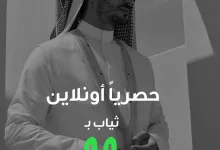 MihyarArabia 1969400915368296795 01 - تخفيضات اليوم الوطني 95 مع مهيار للألبسة الرجالية