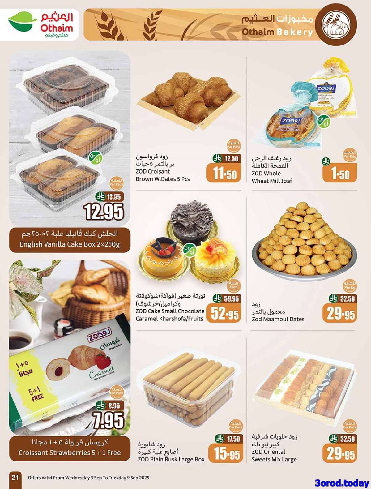 MmAUcC - عروض العثيم الطازج الاثنين 8-9-2025 | 16 ربيع الاول 1447هـ كليو عليك و كيلو علينا 1+1 مجانا